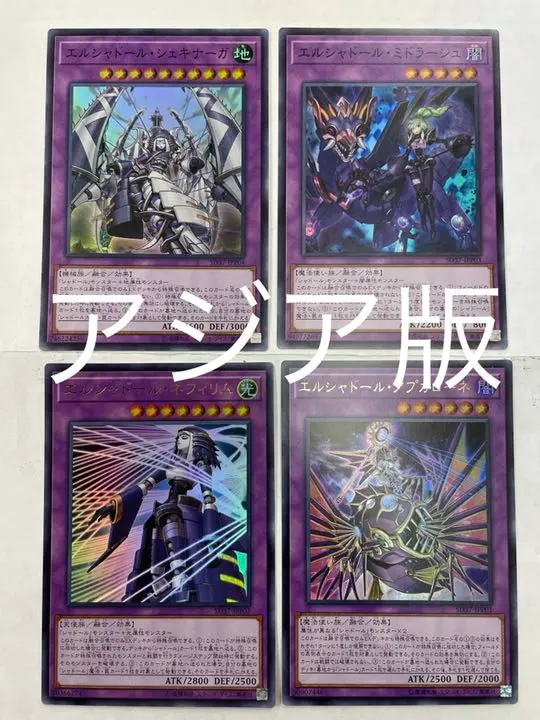 遊戯王 エルシャドールネフィリム アジアシク