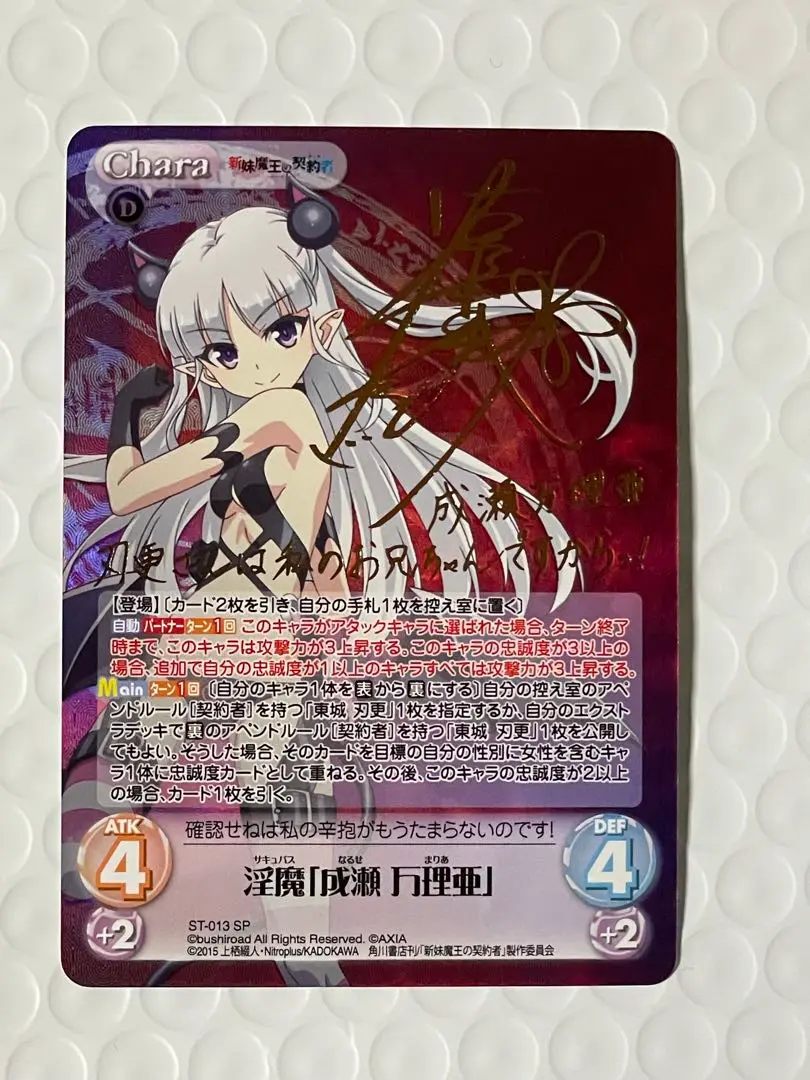 Chaostcg 成瀬万理亜 サイン