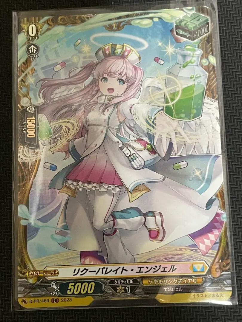 リクーパレイト・エンジェル fr Replenishment Angel | Cardfight!! Vanguard Wiki | Fandom