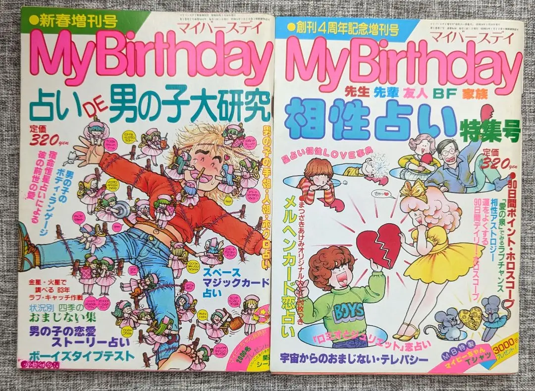 My Birthday増刊号2冊セット＆おまけ
