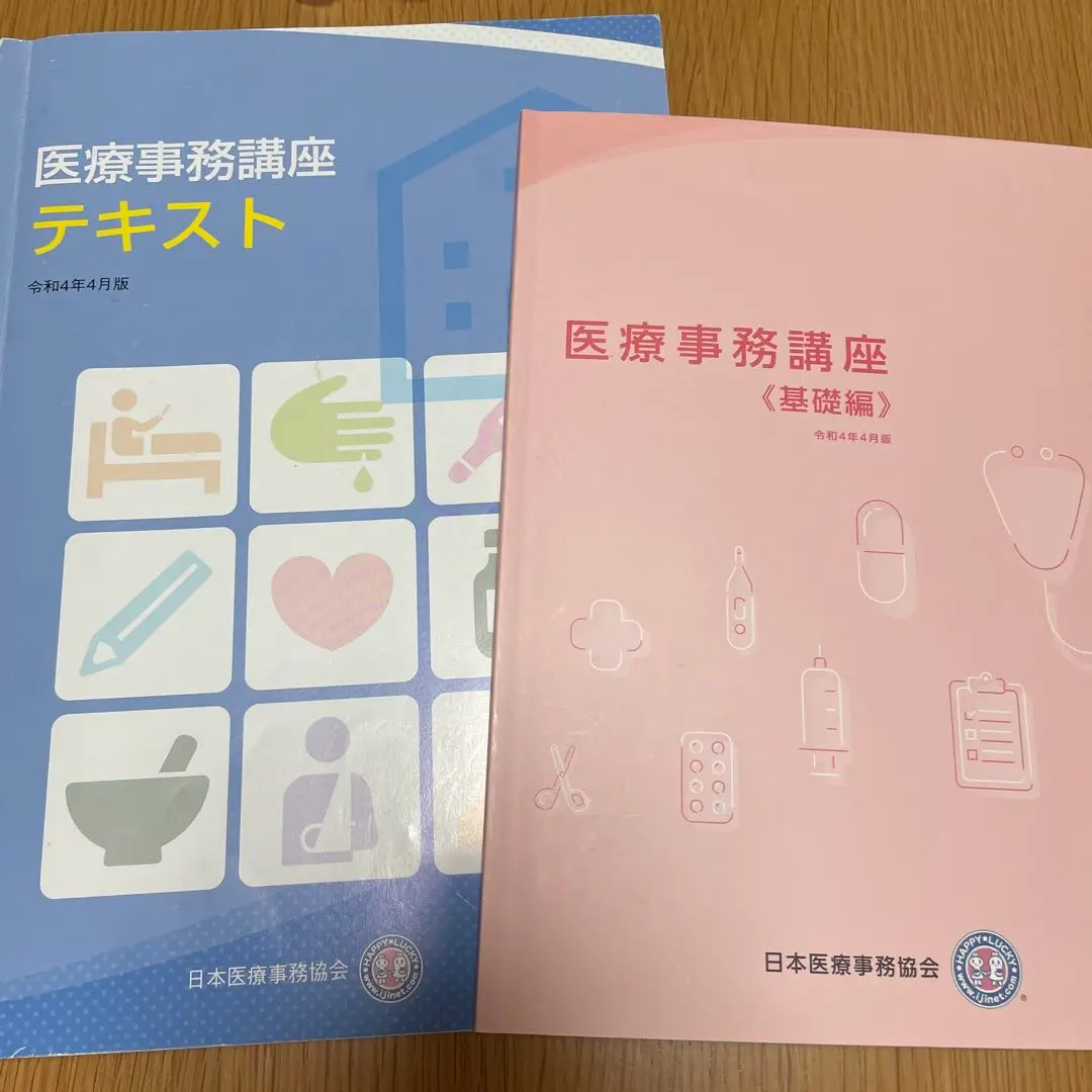 大学生 割引 2025年最新】日本医療事務協会 テキストの人気 医療事務講座 語学・辞書・学習参考書