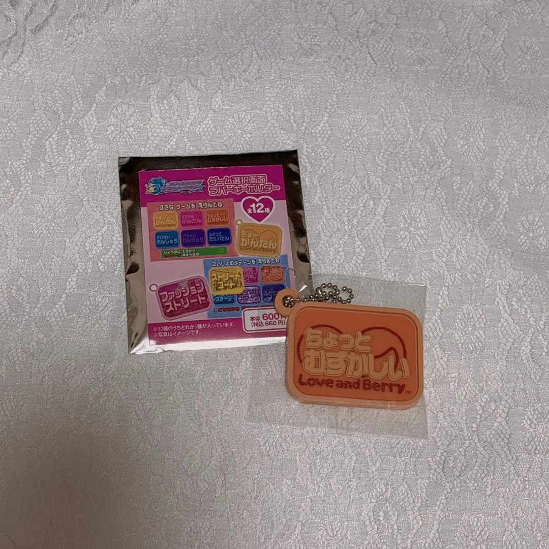 ラブandベリー ゲーム選択画面 ラバーキーホルダー 全12種 楽天市場】【BOX】オシャレ魔女 ラブ and ベリー ゲーム選択画面