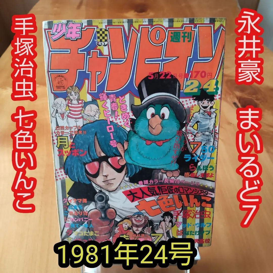 少年マガジン・￼少年サンデー・少年￼キング￼￼￼/昭和レトロ 昭和レトロ雑誌 週刊少年キング 少年サンデー 週刊少年マガジン