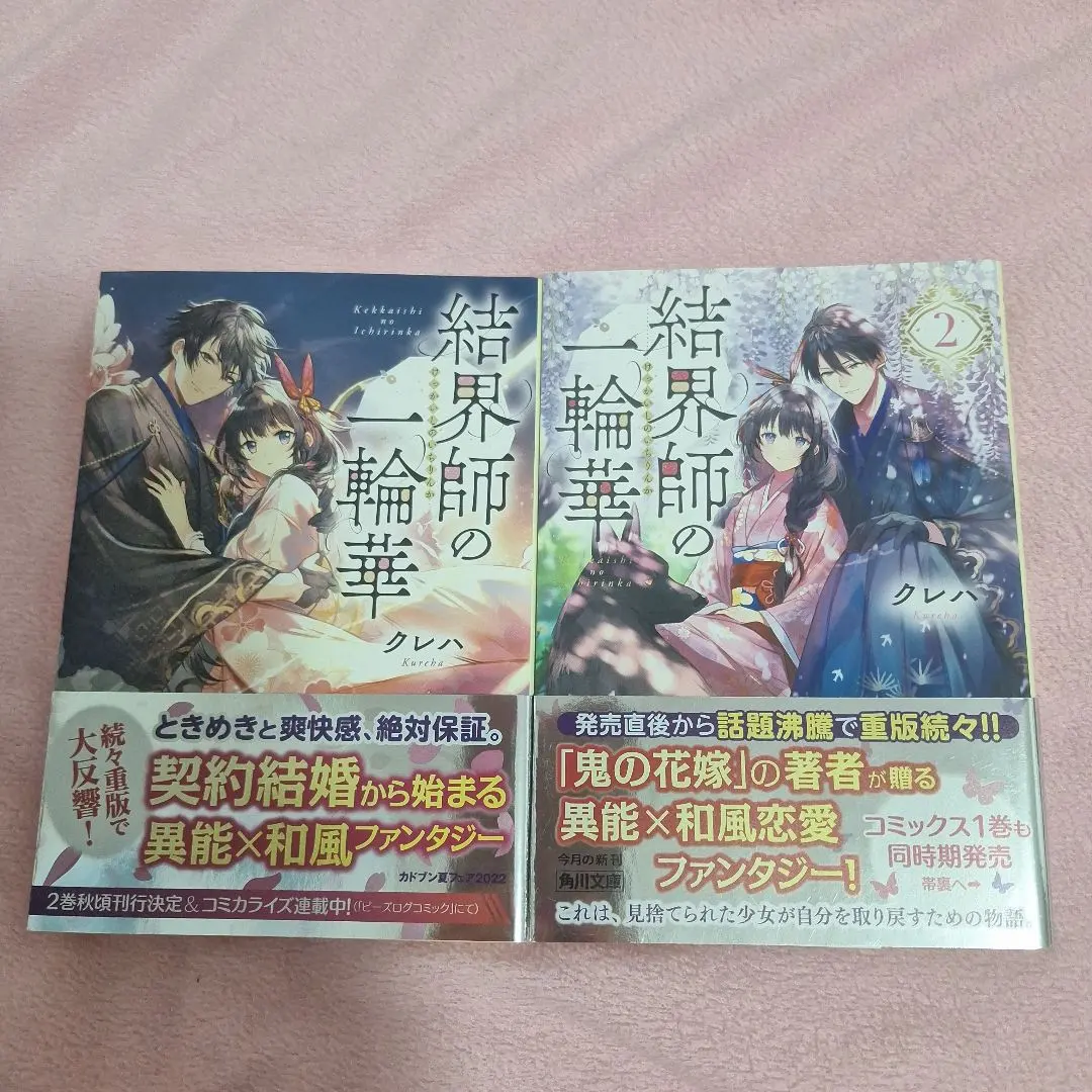 Thumbnail of Kekkaishi: Ichirin Hana Vol. 1 & 2