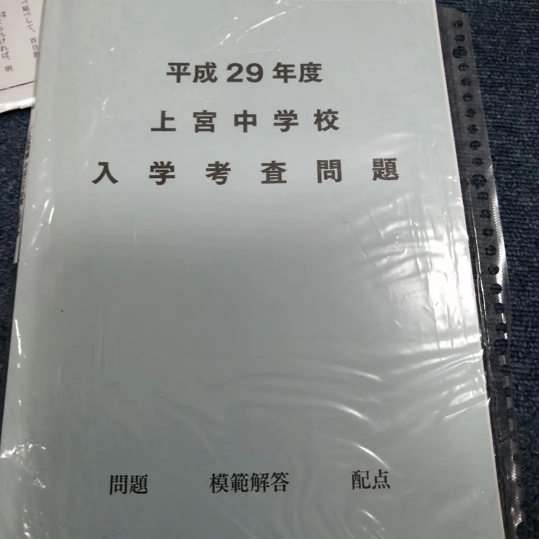 赤本1037 上宮中学校 m76334221080_1.jpg?1693477946