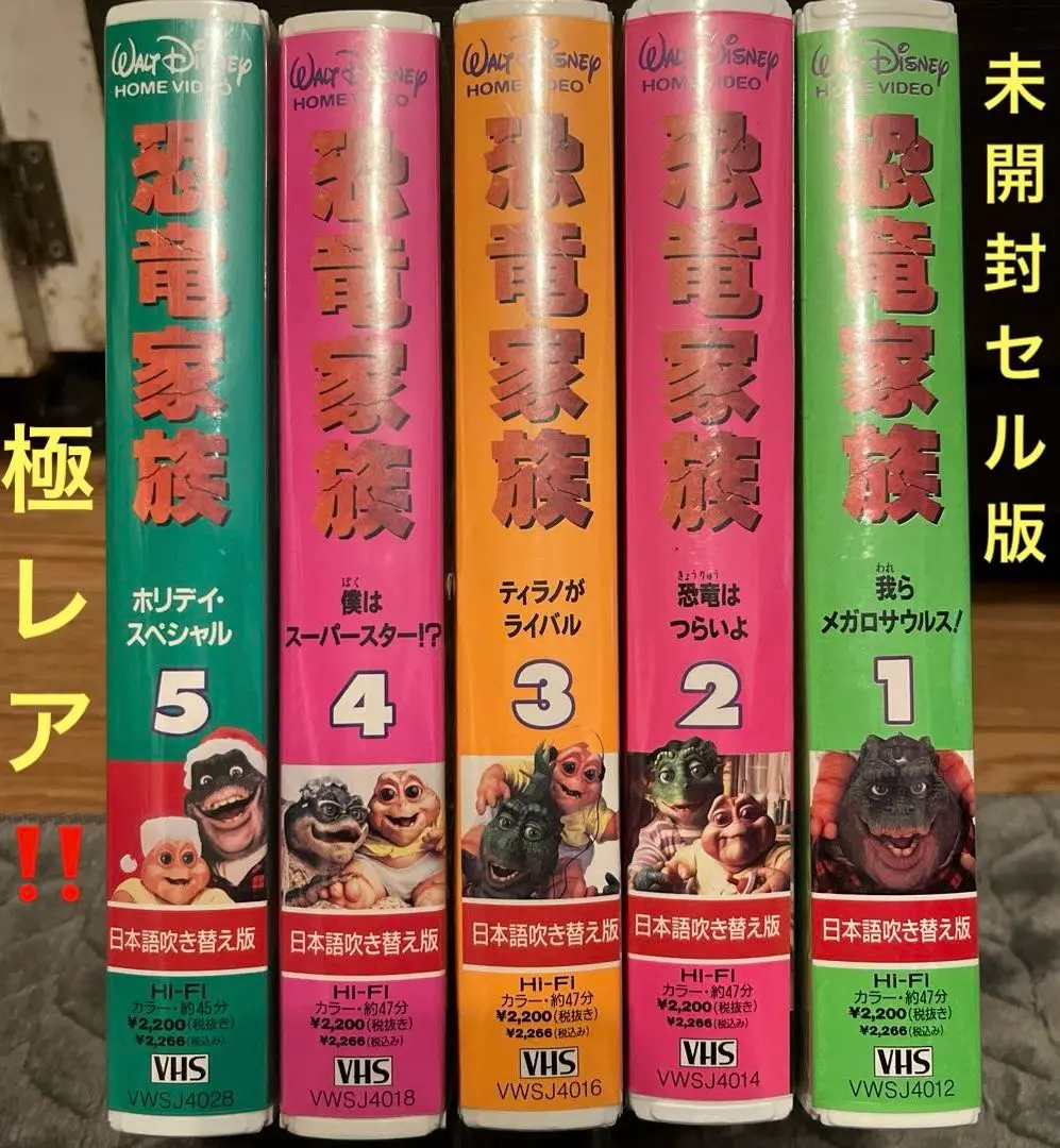 2025年最新】VHS 恐竜家族の人気アイテム - メルカリ