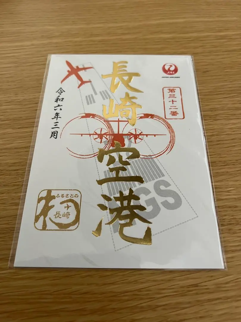 Amazon.co.jp: 鹿児島空港 御翔印 JAL 1周年限定 ごしょういん