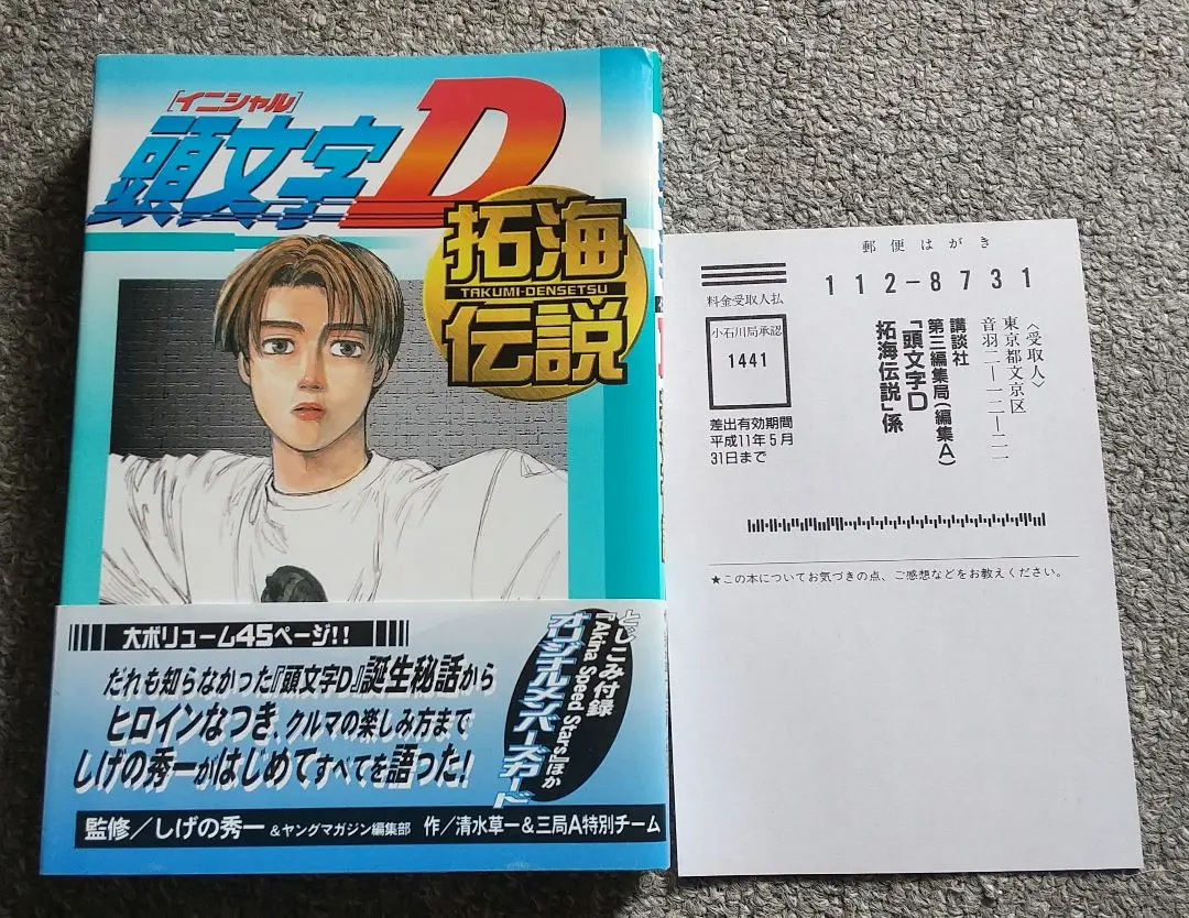 【美品】頭文字D イニシャルd コンビニ版　全巻セット 頭文字D イニシャルd コンビニ版 6冊セット｜Yahoo!フリマ（旧