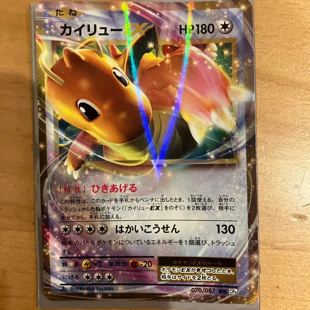 PSA10 カイリューEX RR CP6 070/087 20th Anniv - メルカリ