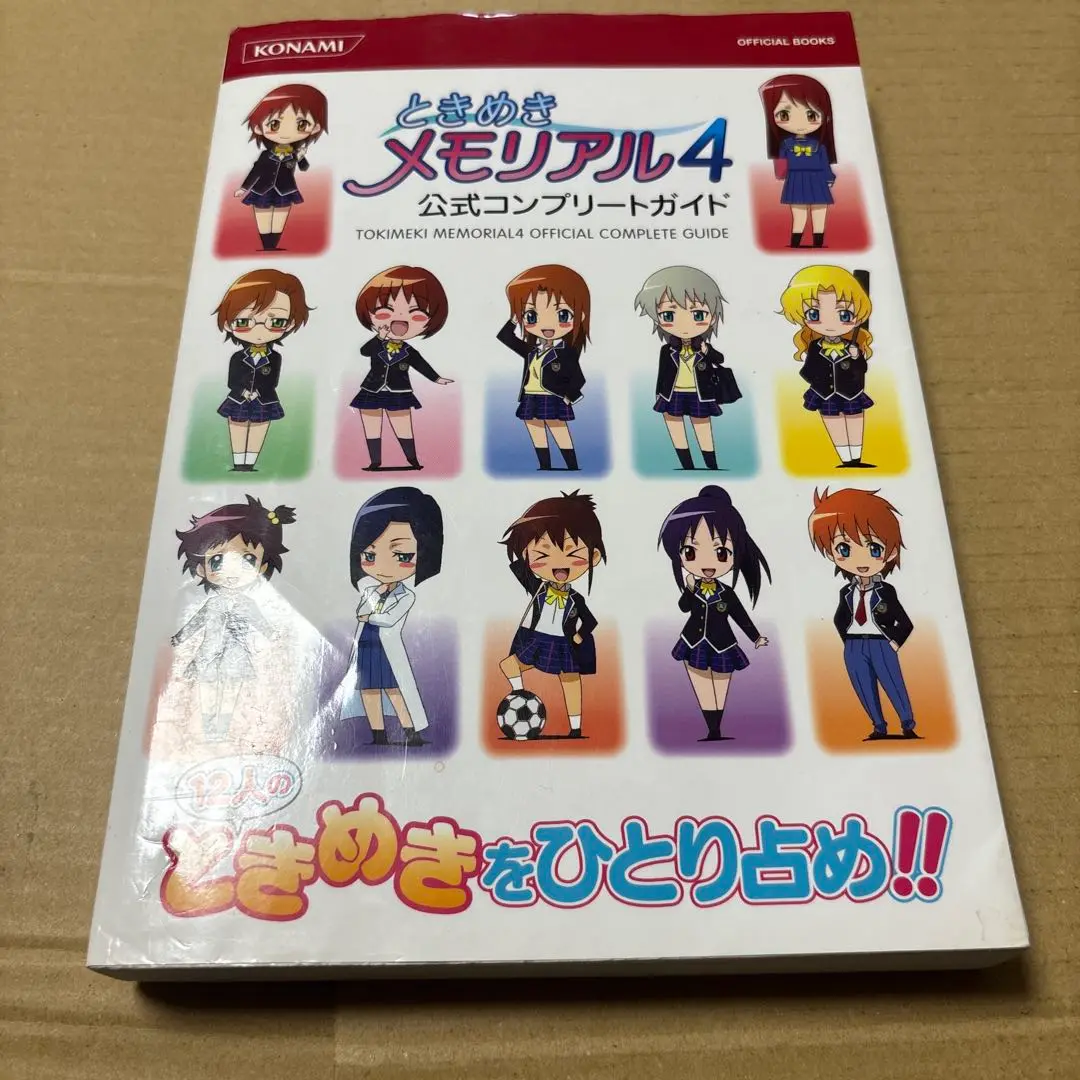 ときめきメモリアル 4　コンプリートセット ときめき4」コンプリートセット特典は彼女達が語りかけてくれるCD
