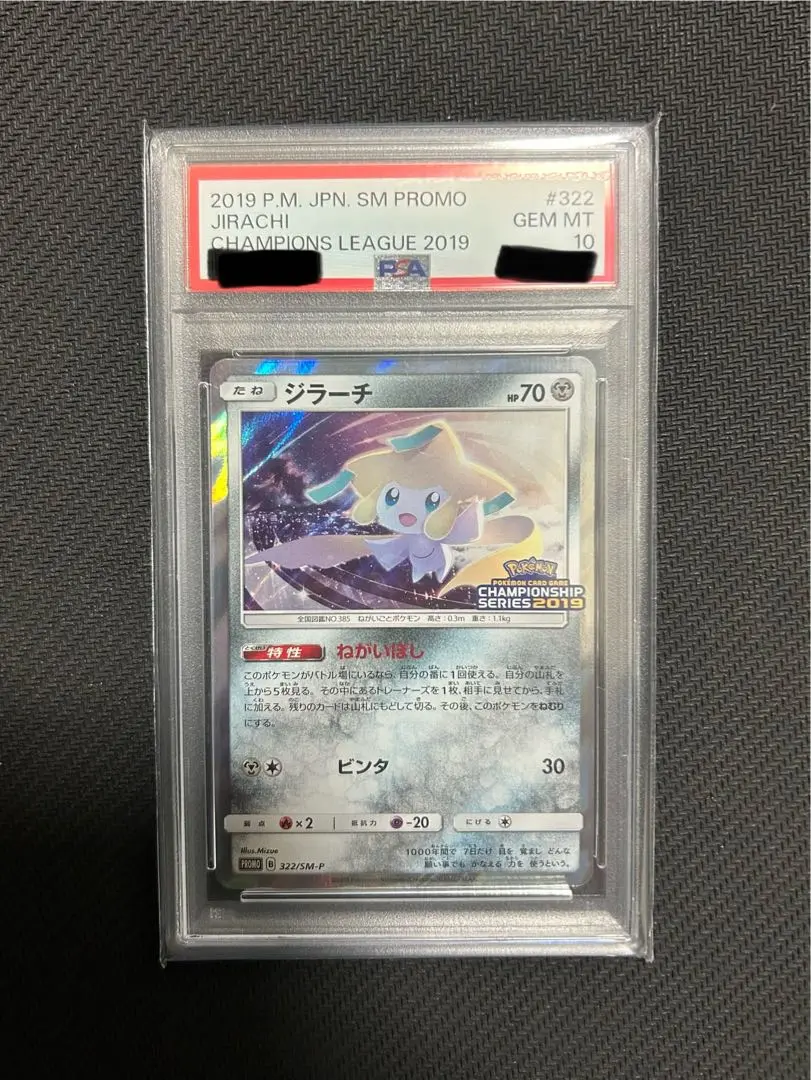 2025年最新】ジラーチ psa10 チャンピオンの人気アイテム - メルカリ
