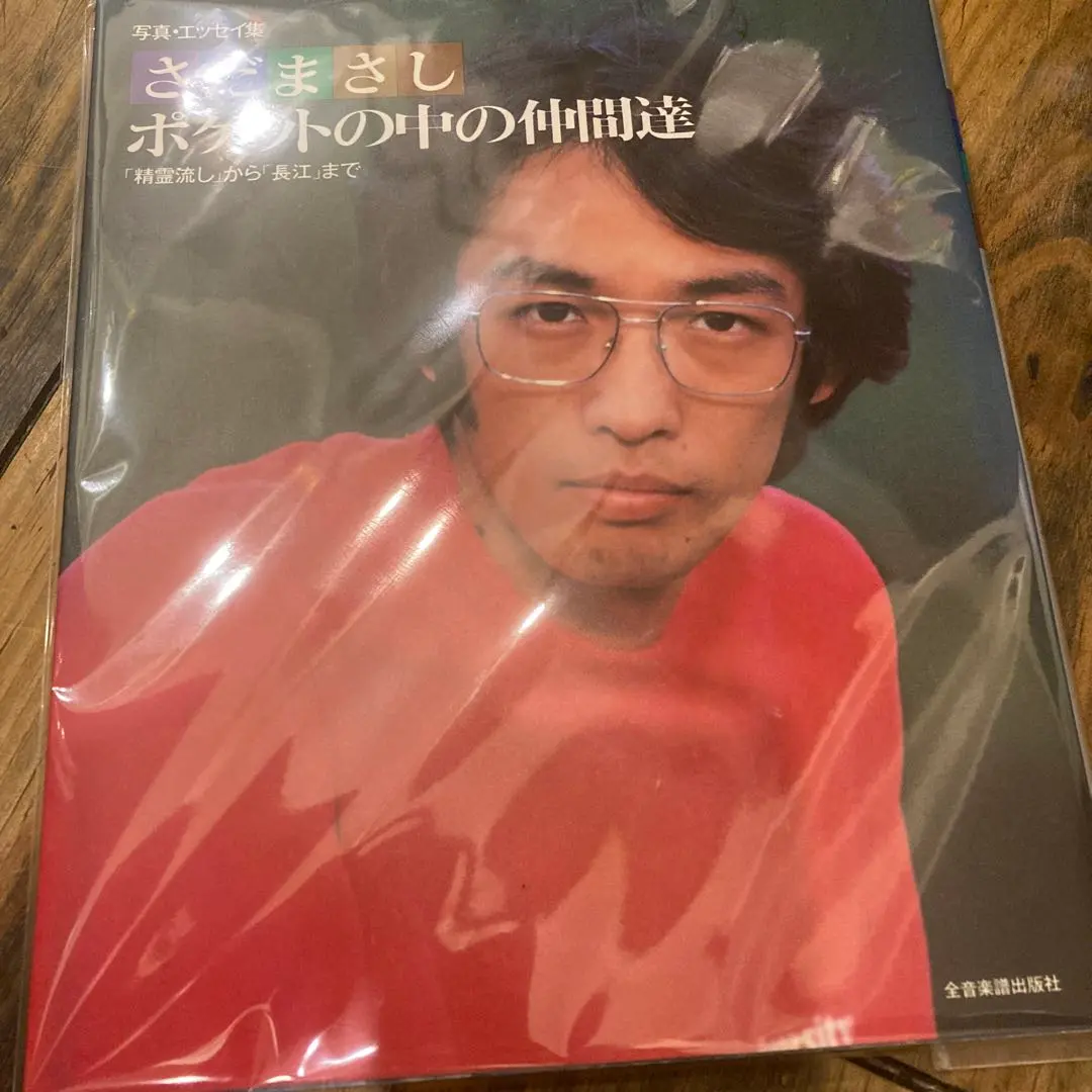 ★希少★ さだまさし監督・主演 映画 長江 DVD Amazon.co.jp: 長江 [DVD] : さだまさし, さだまさし