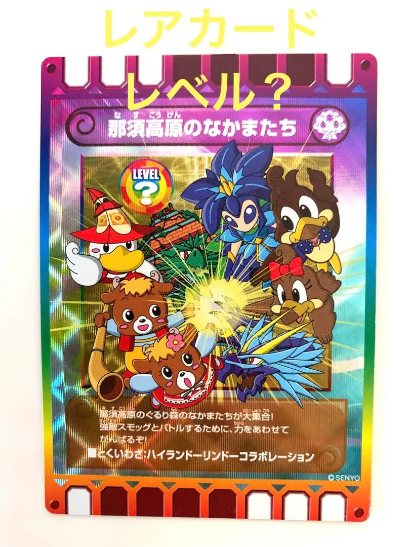 那須ハイランドパーク❤️ウーグル&グルーナ抱き枕☆那須高原のなかまたち✨キラカード Amazon.co.jp: ぐるり森 地域 キラカード カード ウーグル