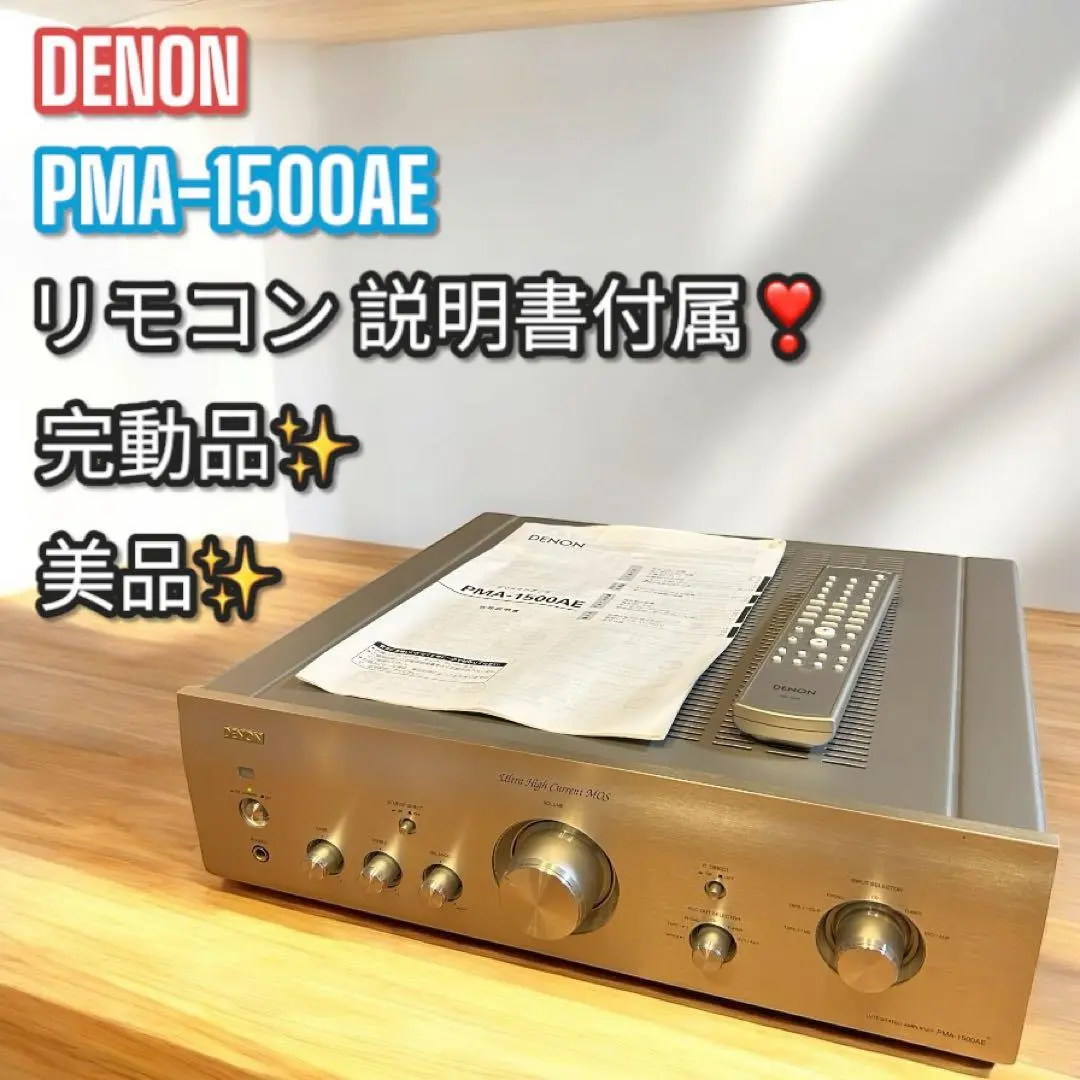 DENON プリメインアンプ PMA-1500AE ジャンク品 Yahoo!オークション -「denon pma-1500ae」の落札相場・落札価格
