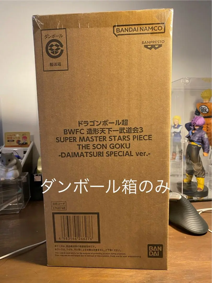 Thumbnail of Dragon Ball Super BWFC Bye Bye Goku SMSP Daimatsuri - Cardboard box only