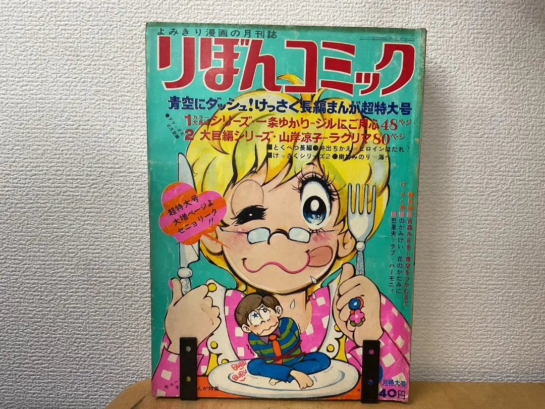 2025年最新】りぼん 雑誌 1970の人気アイテム - メルカリ