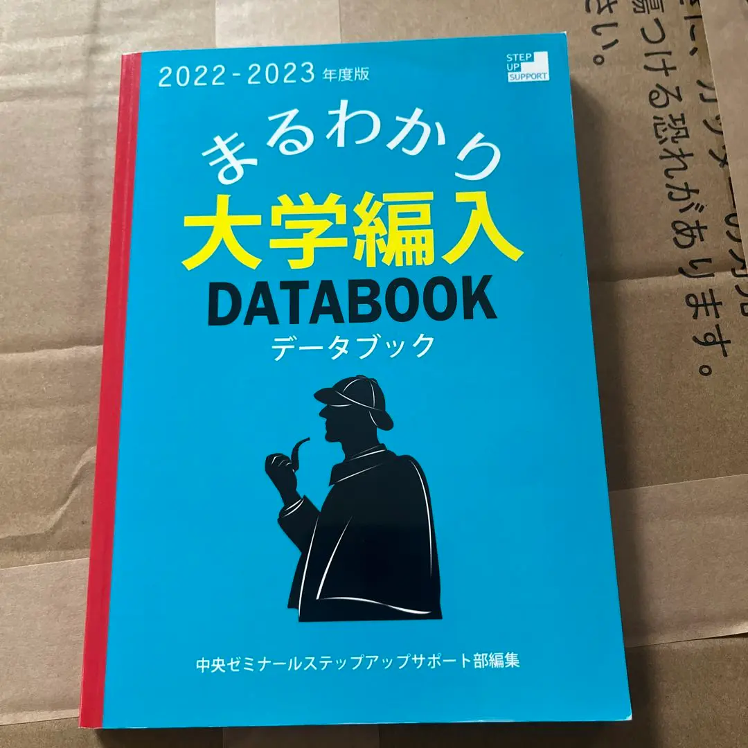 【中古】 まるわかり！大学編入 はじめての大学編入 ０８～０９年度版/オクムラ書店/中央ゼミナール 中古】 まるわかり！大学編入 はじめての大学編入 08～09