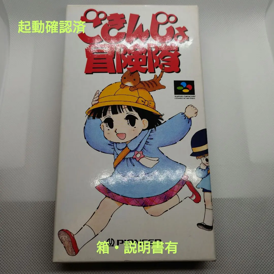 SFC ごきんじょ冒険隊 ソフト&攻略本