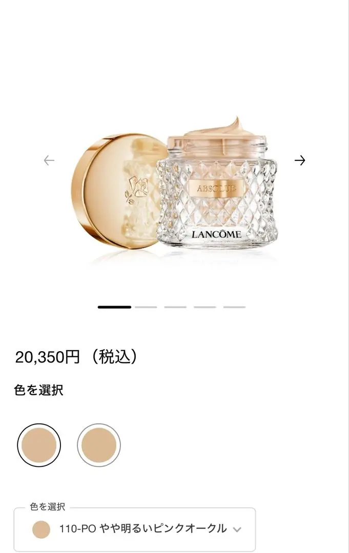 新品未使用!LANCOME ABSOLUE クリームファンデーション 110 アプソリュ | スキンケア | ランコム公式オンラインショップ