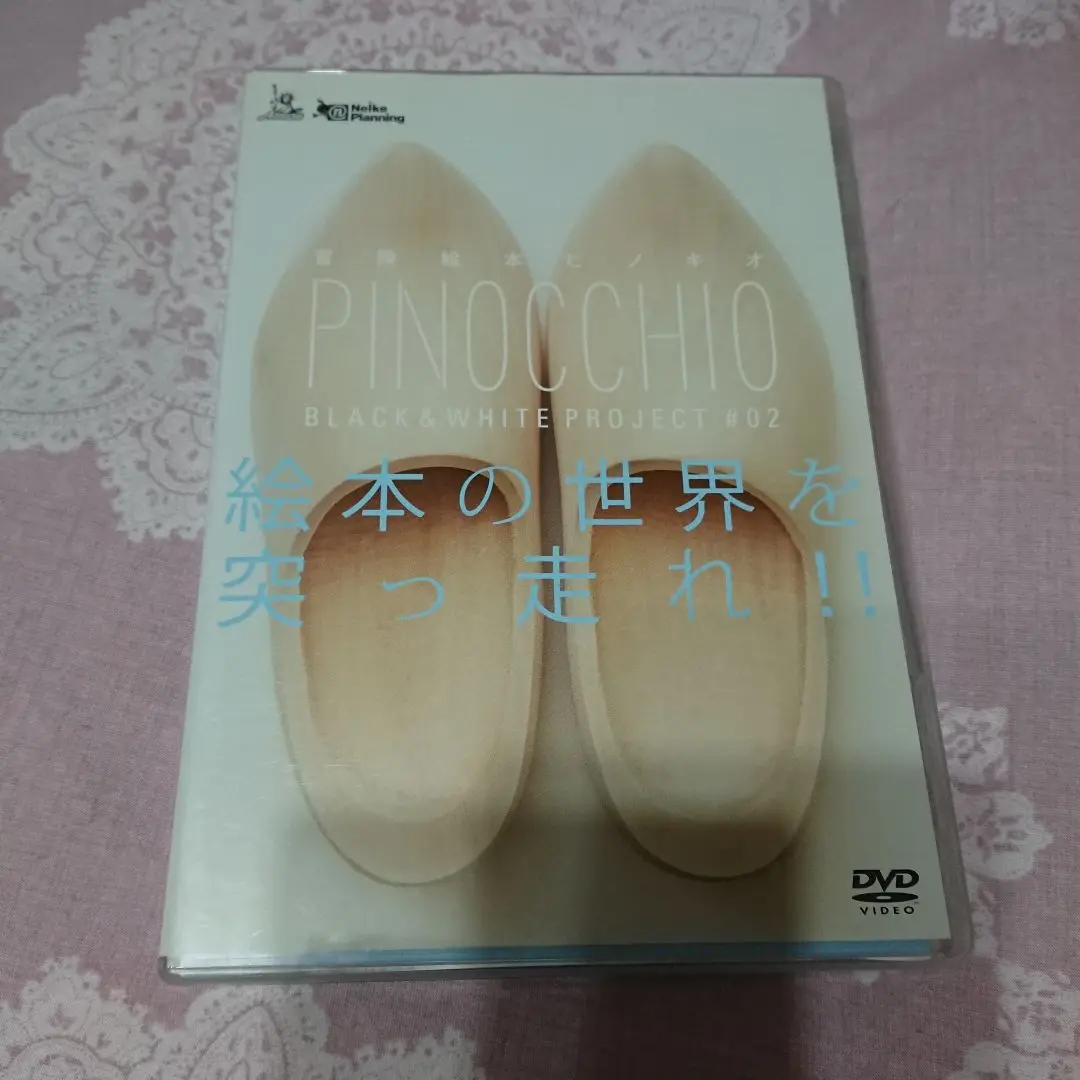 2025年最新】冒険絵本 ピノキオ DVDの人気アイテム - メルカリ