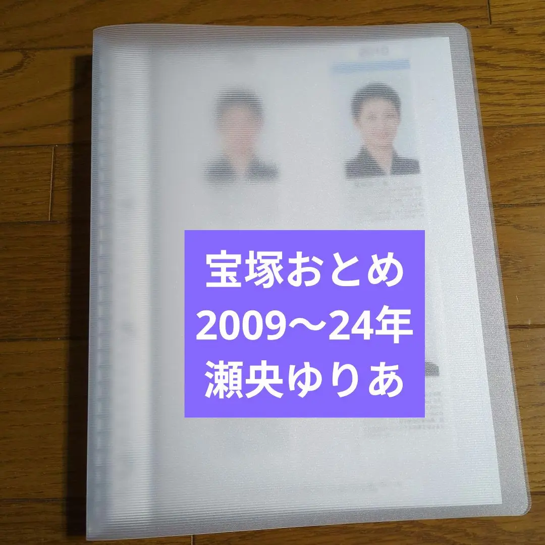 極美品⭐︎宝塚おとめ 2009年〜2018年度版 10冊セット 宝塚歌劇 楽天市場】宝塚 本の通販