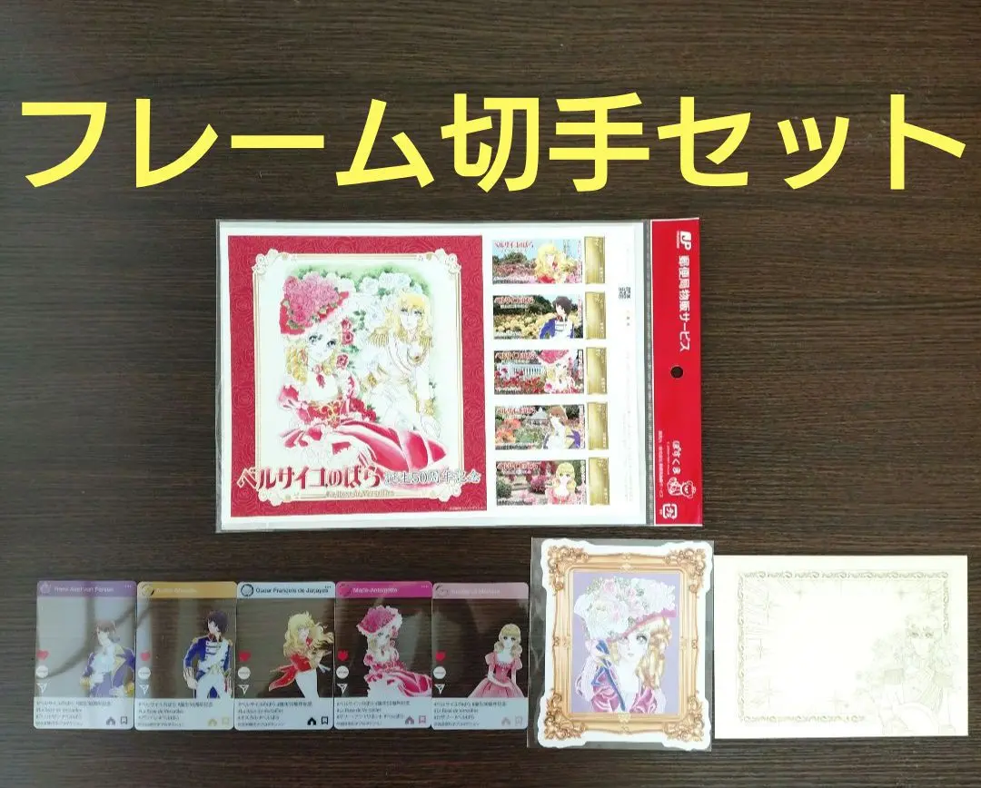 ベルサイユのばら 35周年 メモリアルスタンプコレクション　新品未開封 ベルサイユのばら 35周年 メモリアルスタンプコレクション 新品