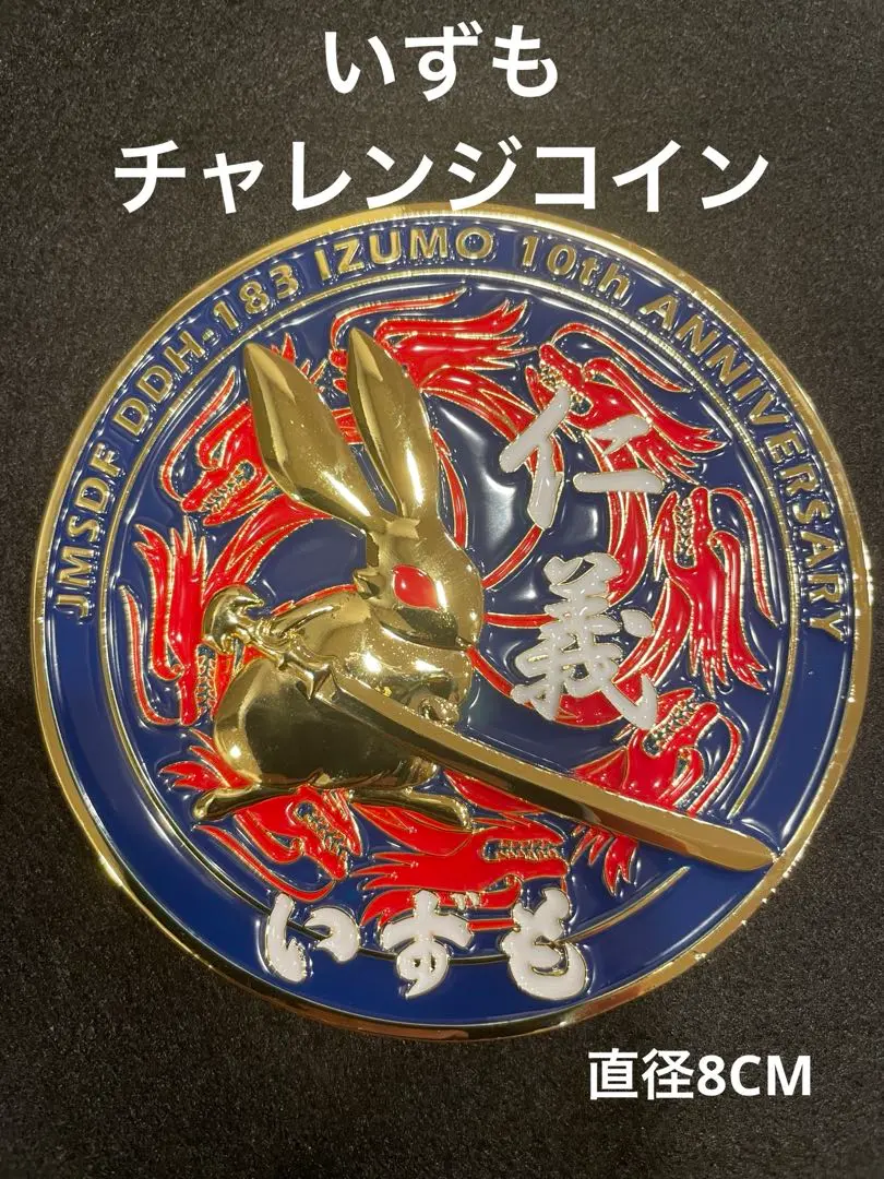 2025年最新】チャレンジコイン 護衛艦の人気アイテム - メルカリ