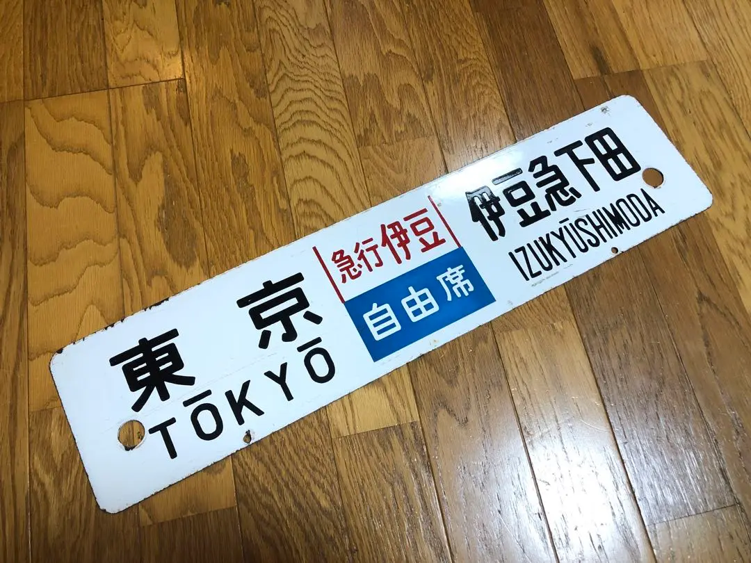 2025年最新】サボ 伊豆急下田の人気アイテム - メルカリ