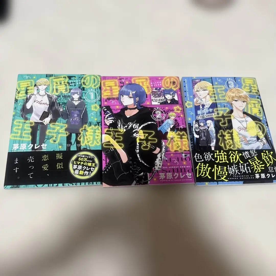 2025年最新】星屑の王子様 全巻の人気アイテム - メルカリ