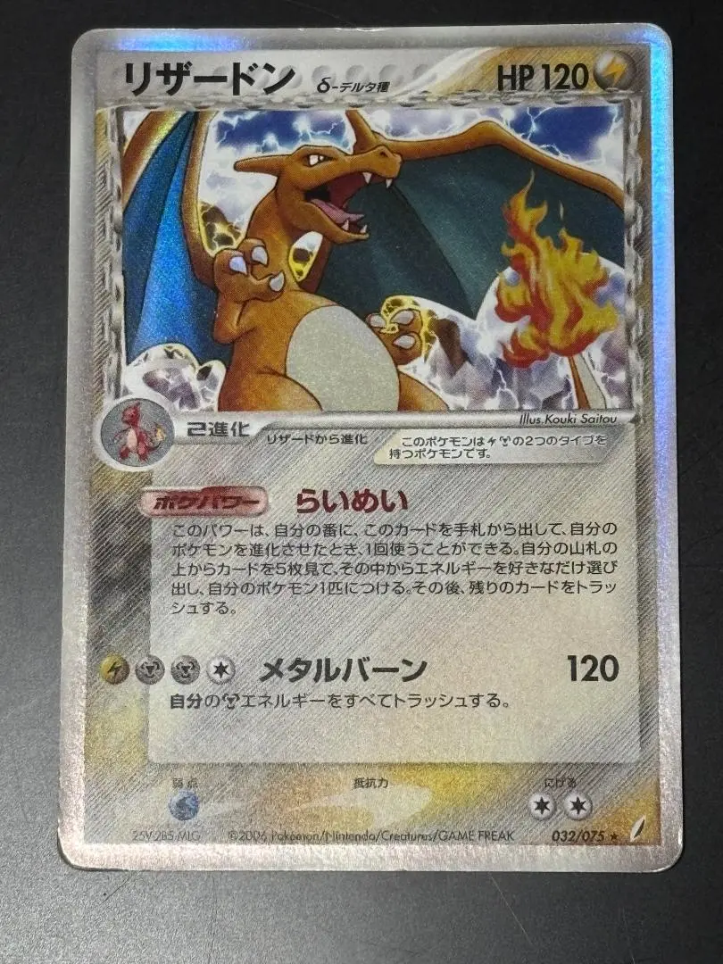 ポケモンカード リザードン032/075 ポケモンカード リザードンδ種 032/075｜トレファクONLINE