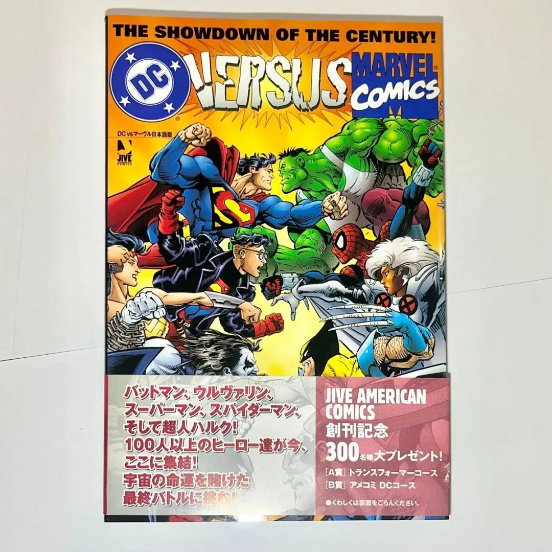 帯付き ジャイブ アマルガムコミックス DC vs マーヴル 邦訳アメコミ 帯付き ジャイブ アマルガムコミックス DC vs マーヴル 邦訳アメコミ