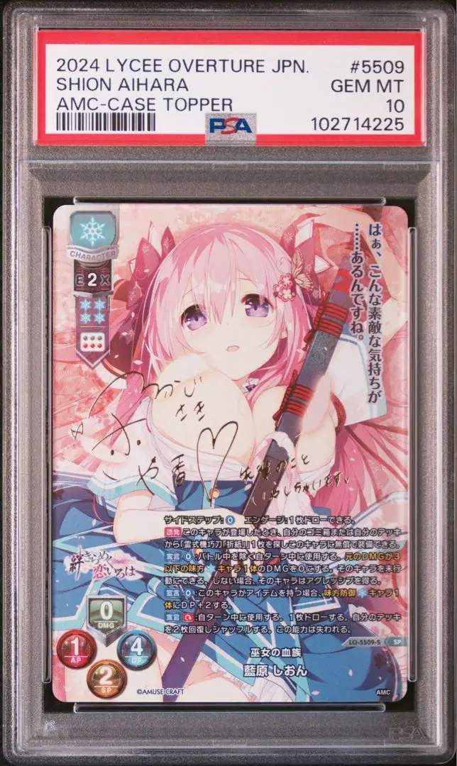 朱雀院椿　藍原しおん PSA10 サイン　セットlycee overture SSP 朱雀院 椿(箔押し) 販売 | アミューズクラフト 1.0 | Lycee