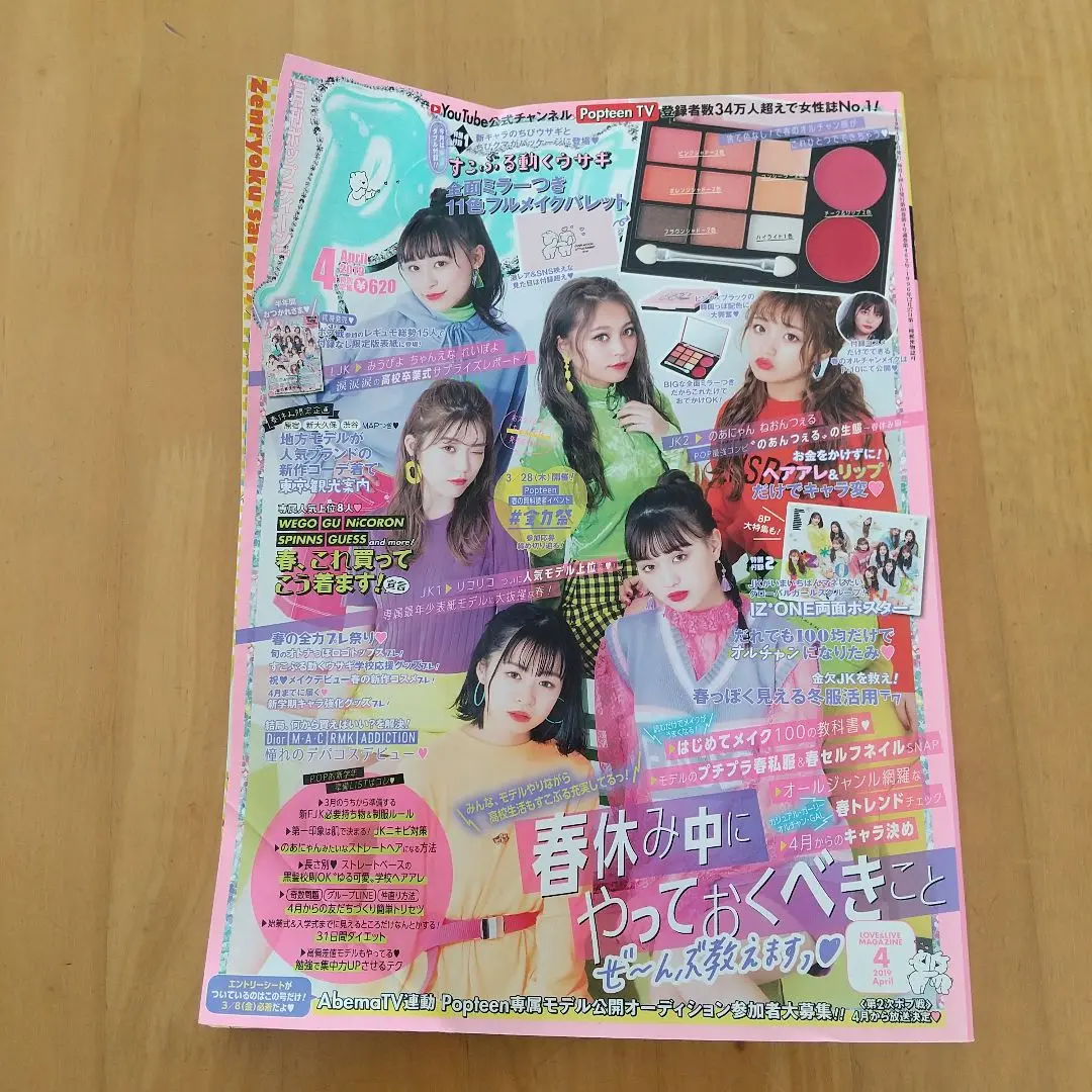 雑誌Popteen 28冊 高橋文哉 めるる 駒木根葵汰 ゆうちゃみ 本田