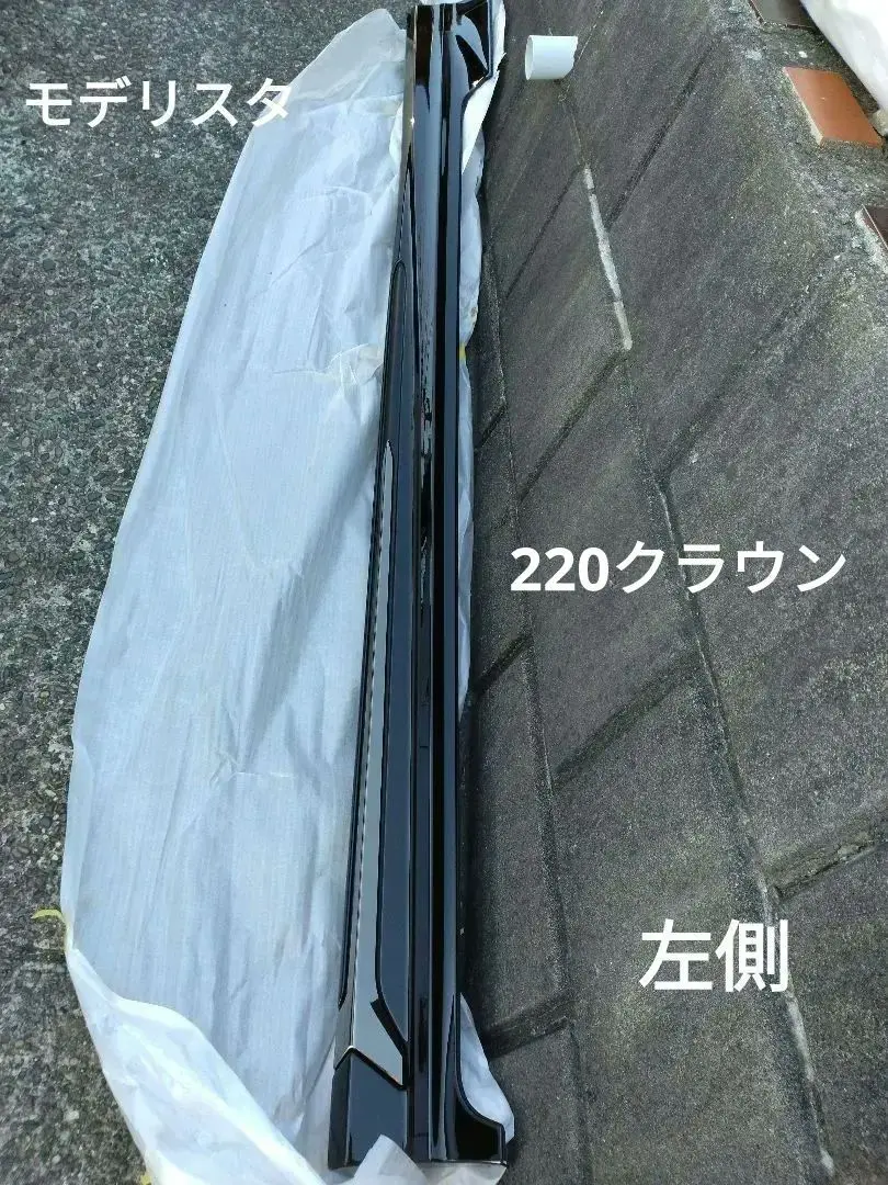 ojカイトページ　クラウン220系　モデリスタサイドスポイラーセット クラウン220系/H20系】サイドスカート（RS用） – VROOM