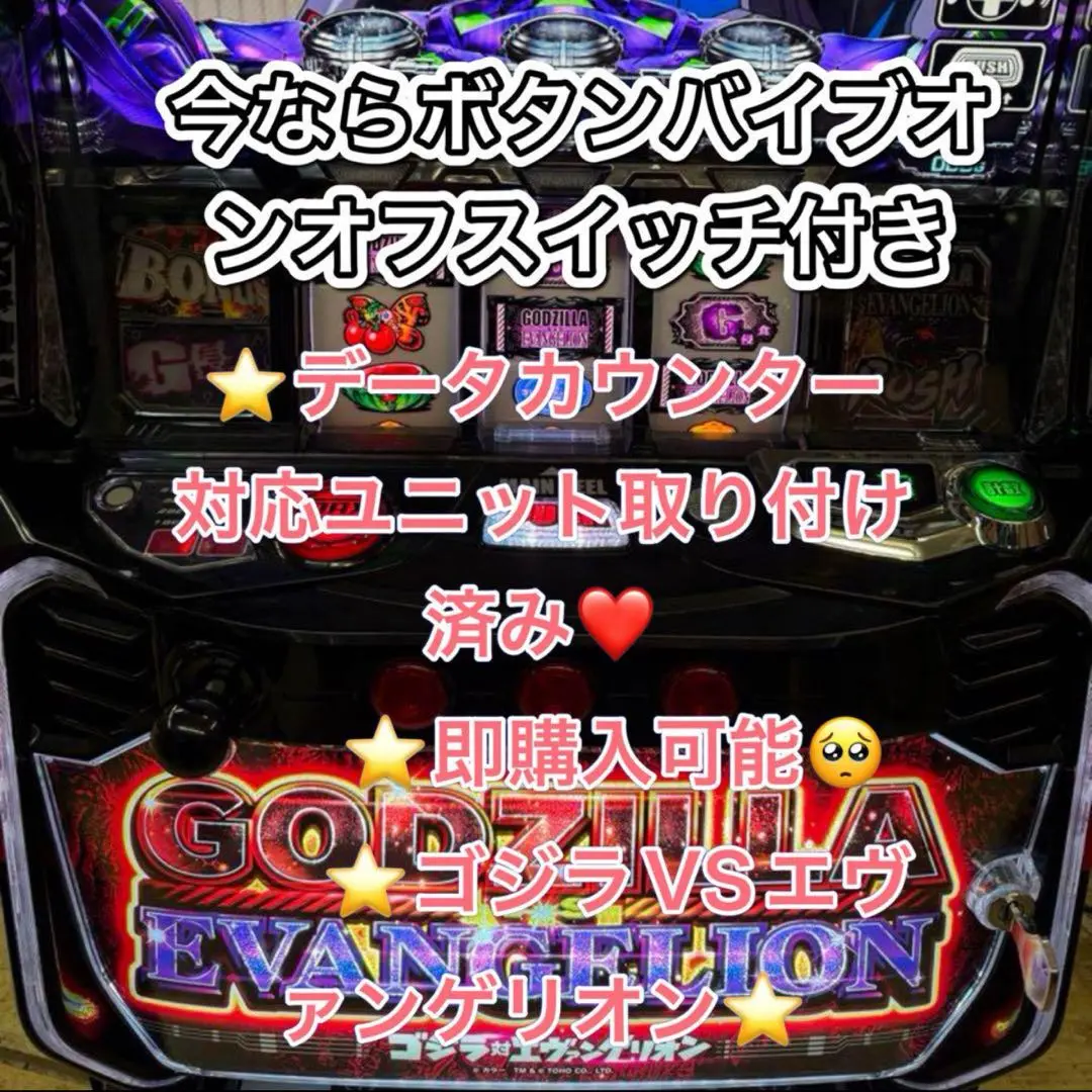 データ対応【本州送料込み】スマスロ 実機　ゴジエヴァ 2025年最新】ゴジエヴァ スマスロの人気アイテム - メルカリ