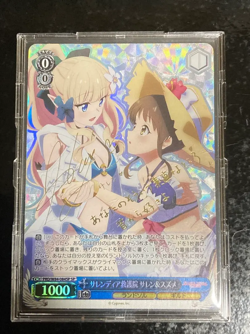サレンディア救護院 サレン&スズメ SP サイン プリコネ ヴァイス カードリスト ｜ ヴァイスシュヴァルツ｜Weiβ Schwarz