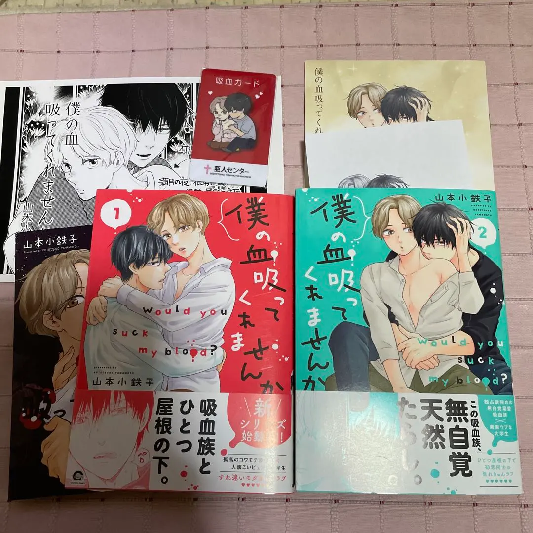 Thumbnail of Would you drink my blood? 1-2 / Kotetsuko Yamamoto