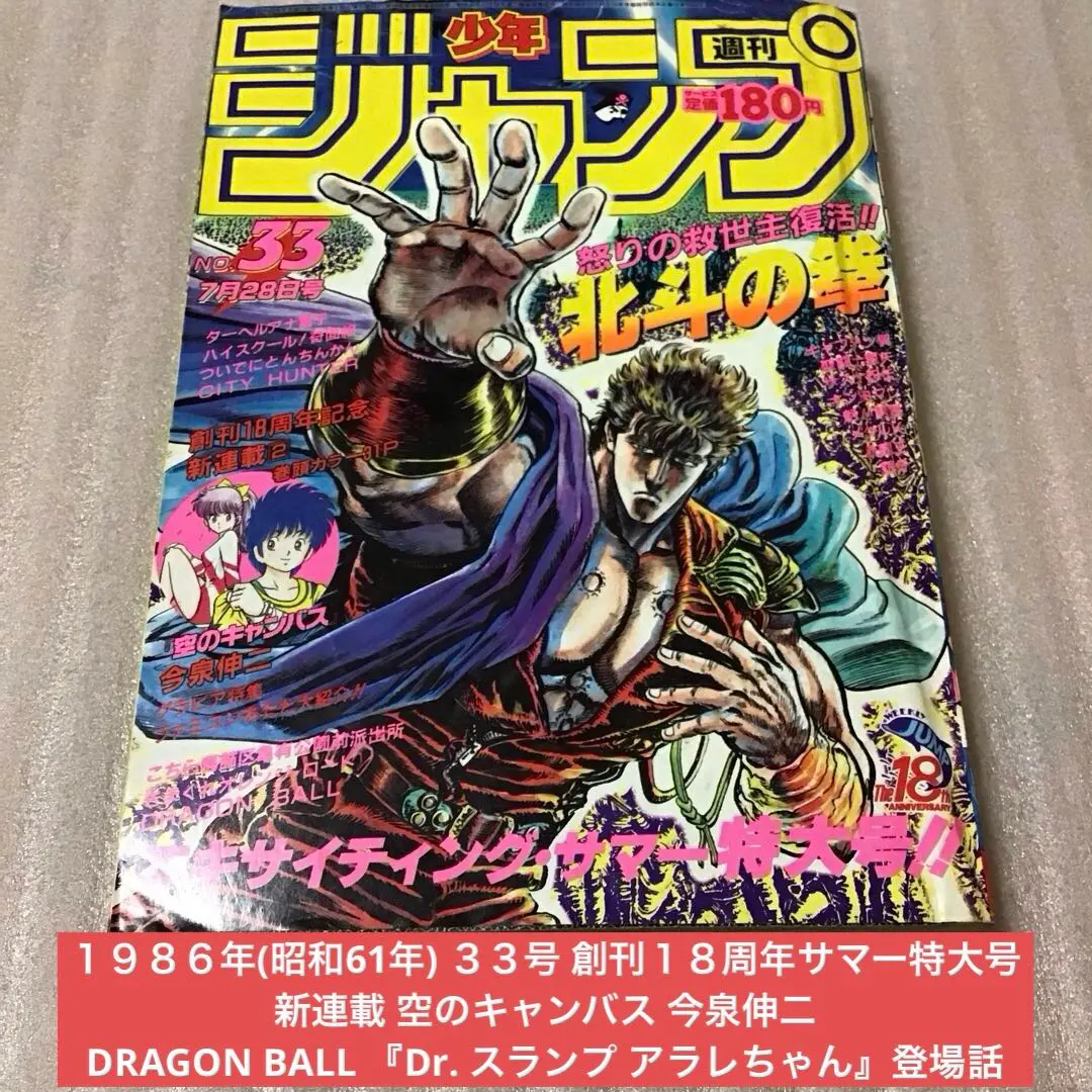 週刊少年ジャンプ　1986年　7号 週刊少年ジャンプ 1986年7号 - メルカリ
