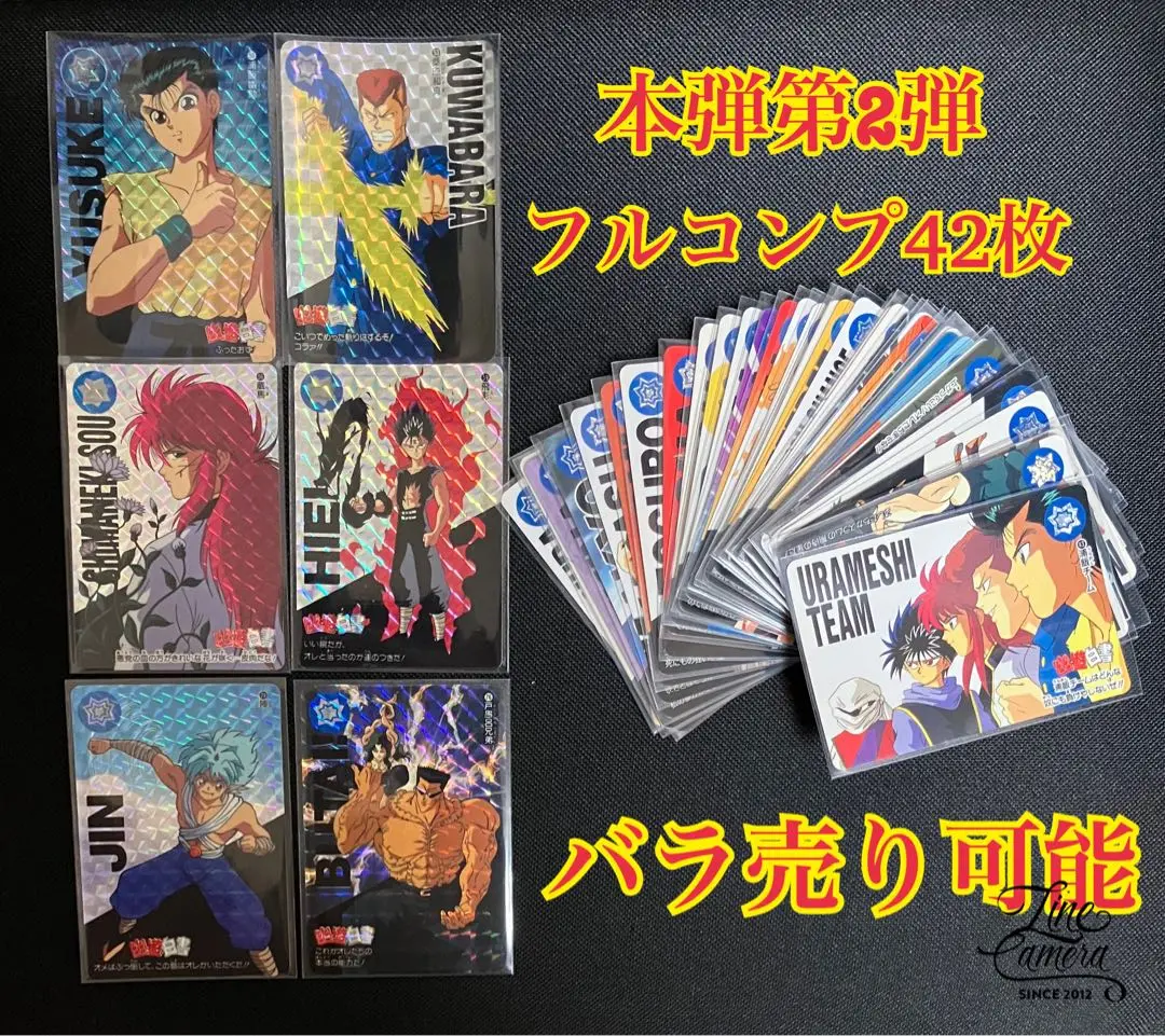 2025年最新】幽遊白書 カードダス コンプの人気アイテム - メルカリ
