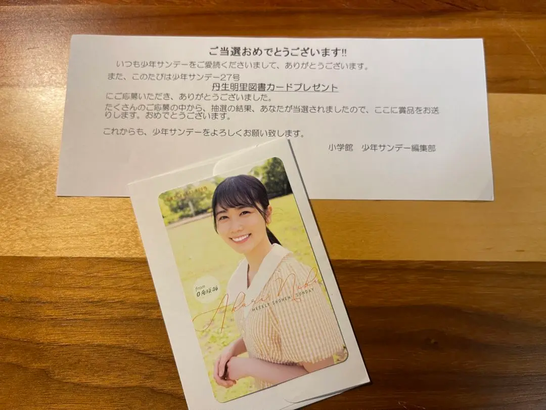 プレミアムサンデー 非売品 当選 週刊少年サンデー 限定500冊 抽プレ 非売品 プレミアムサンデー 非売品 当選 週刊少年サンデー 限定500冊 雑誌