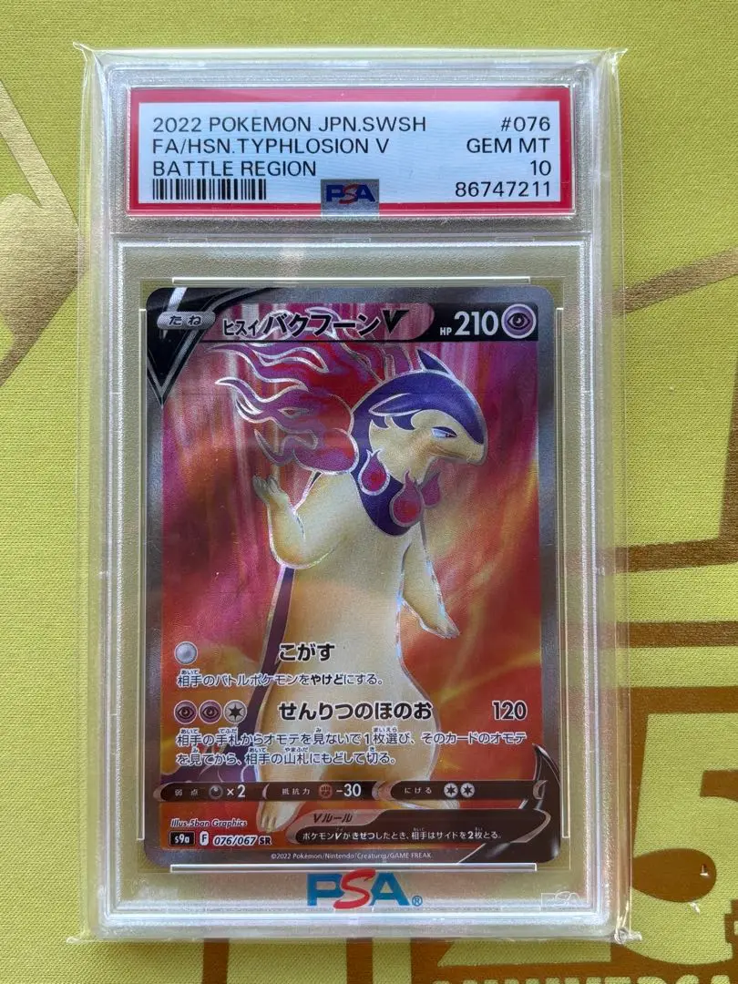 PSA10 ポケモンカード ヒスイバクフン プロモ 2025年最新】ヒスイバクフーン psa10の人気アイテム - メルカリ