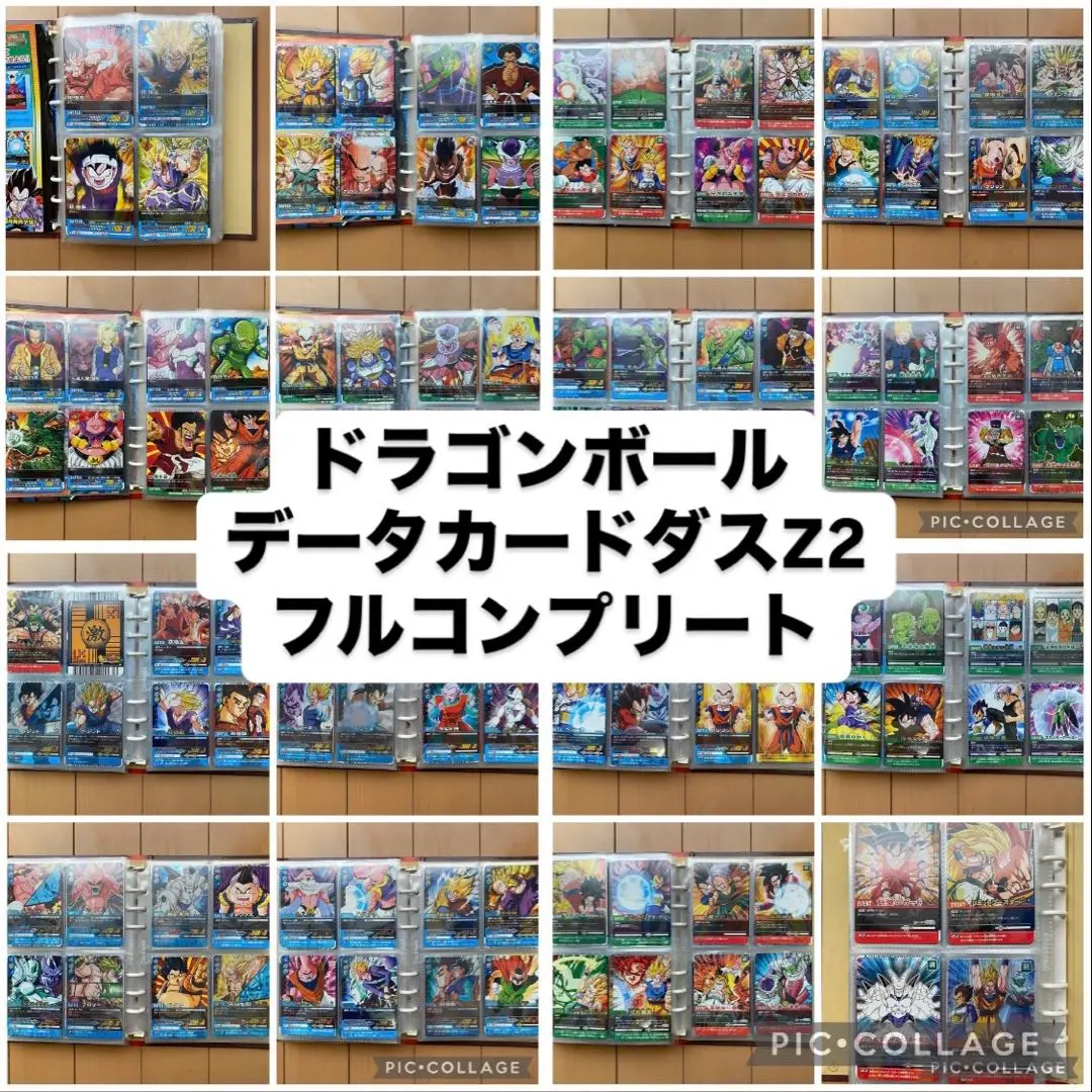 ドラゴンボールデータカードダスz2 001-181 フルコンプリート