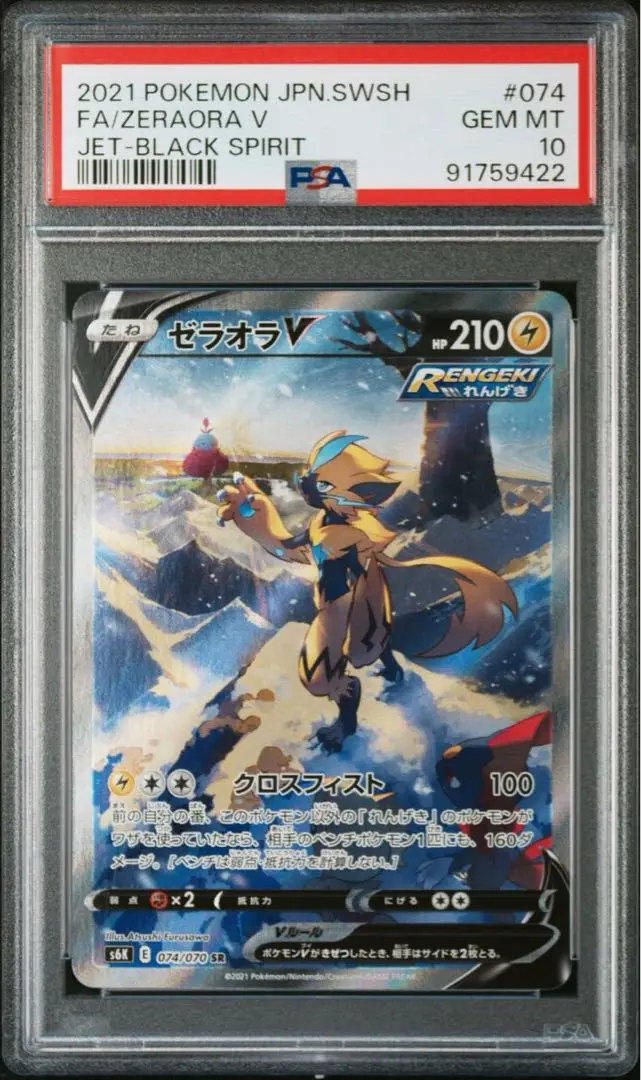 2025年最新】psa10 ぜらおらVの人気アイテム - メルカリ