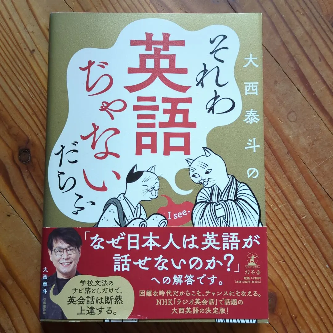 Thumbnail of That's not English, is it? Yasuto Onishi