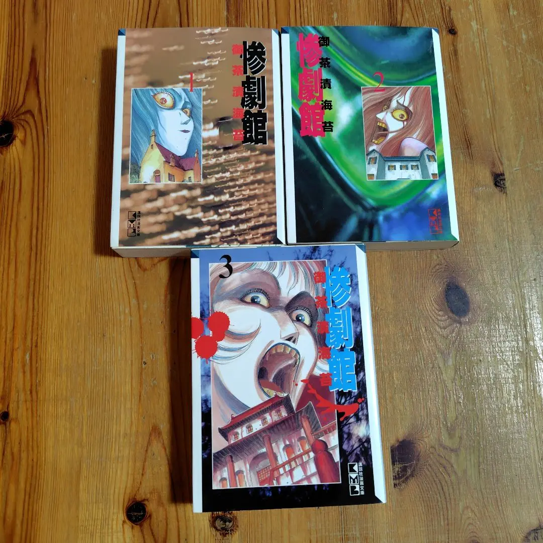 【中古】 惨劇館 ３/朝日ソノラマ/御茶漬海苔 楽天市場】御茶漬海苔 惨劇館（本・雑誌・コミック）の通販