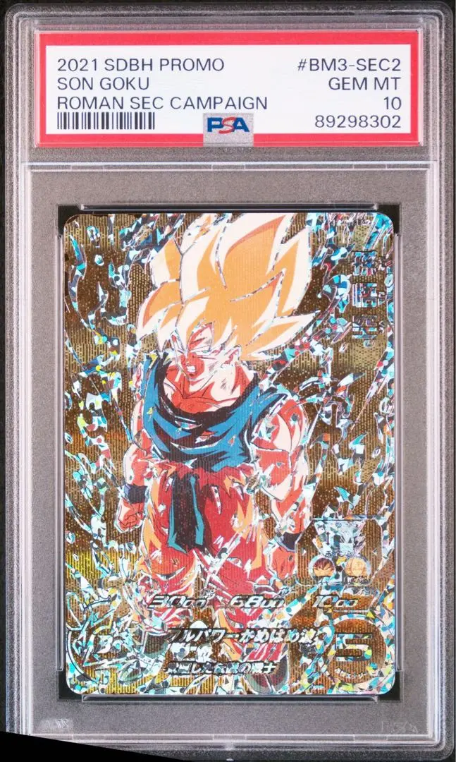 2025年最新】bm3-sec2 psa10の人気アイテム - メルカリ