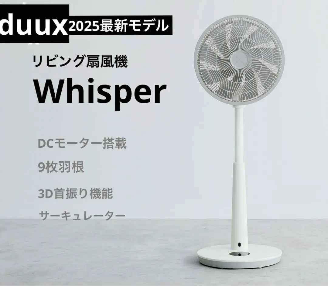 2025年最新】duux 扇風機の人気アイテム - メルカリ
