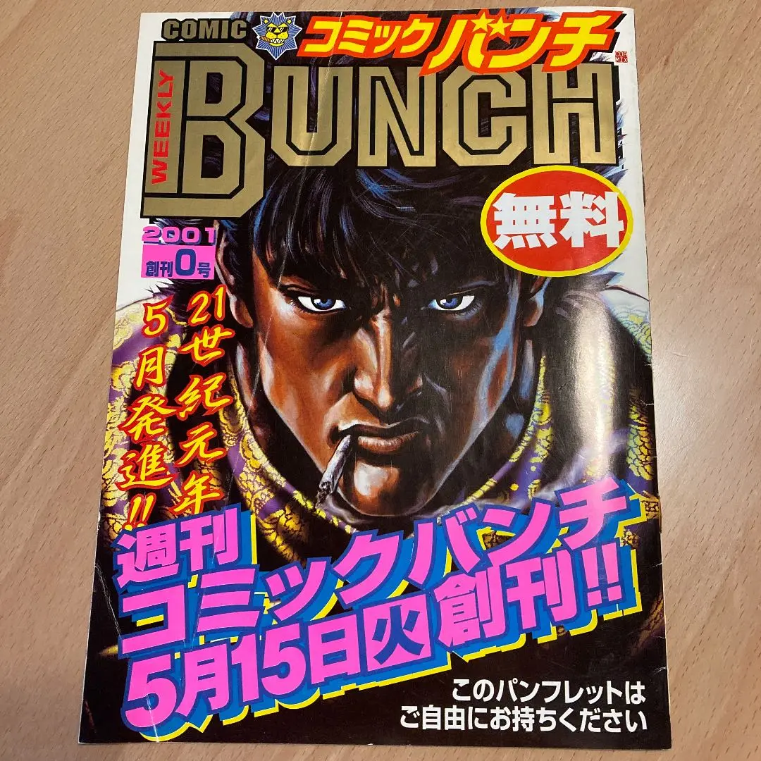 2025年最新】コミックバンチ 創刊号の人気アイテム - メルカリ