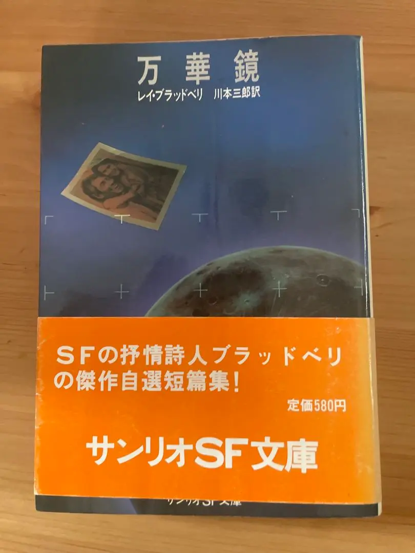 2025年最新】レイ・ブラッドベリ 万華鏡の人気アイテム - メルカリ