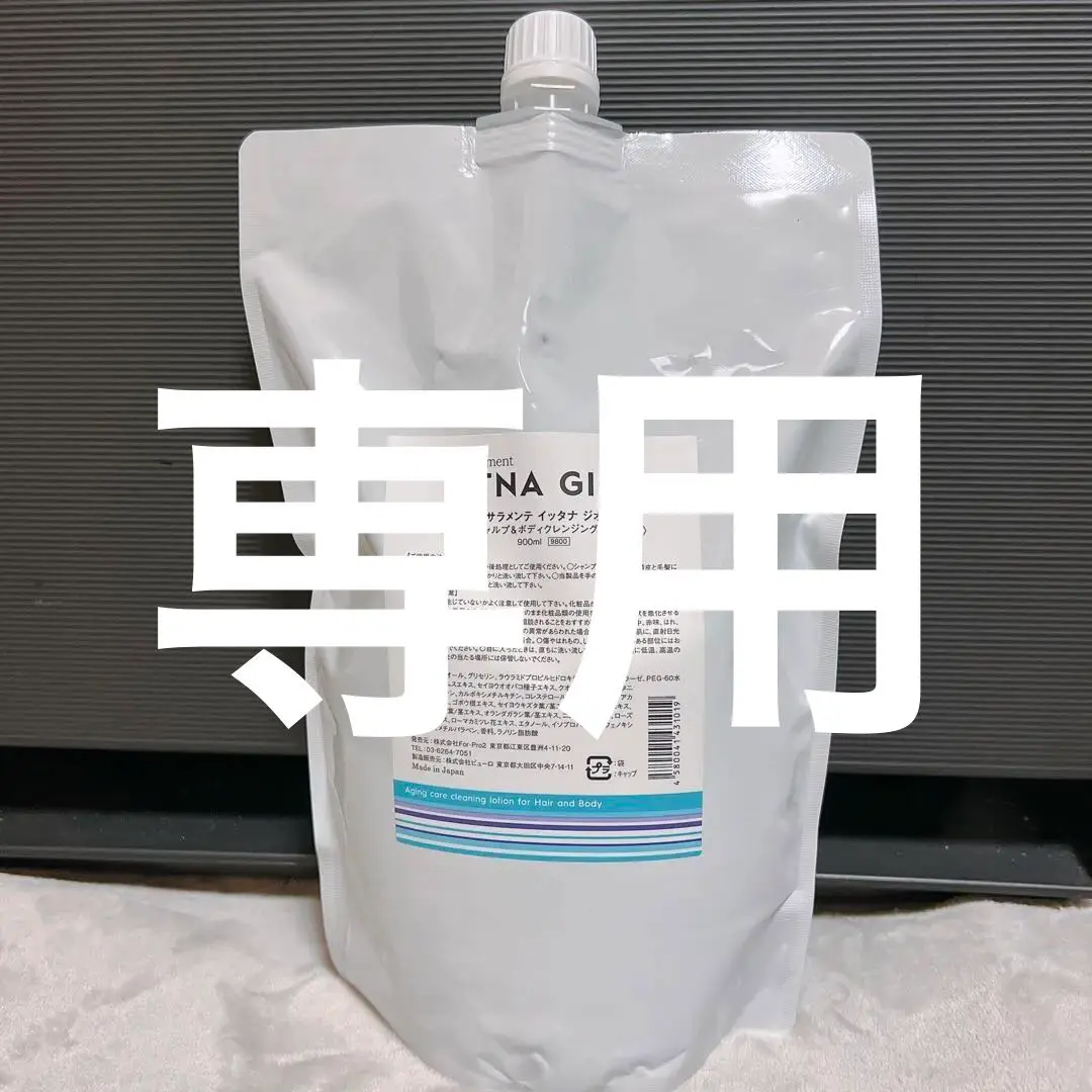 【匿名配送・新品】サラメンテ イッタナジオ 詰め替え900ml 2025年最新】イッタナジオ 900mlの人気アイテム - メルカリ